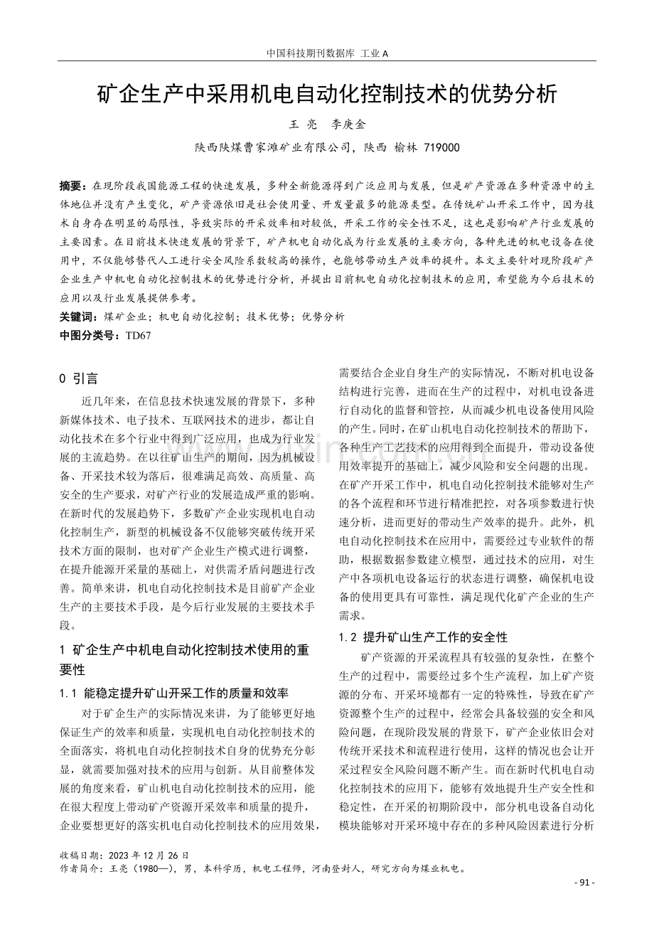 矿企生产中采用机电自动化控制技术的优势分析.pdf_第1页