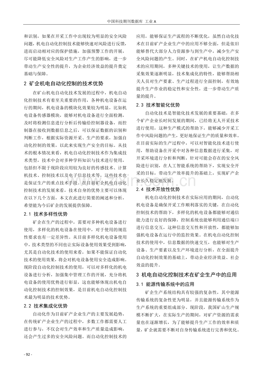 矿企生产中采用机电自动化控制技术的优势分析.pdf_第2页