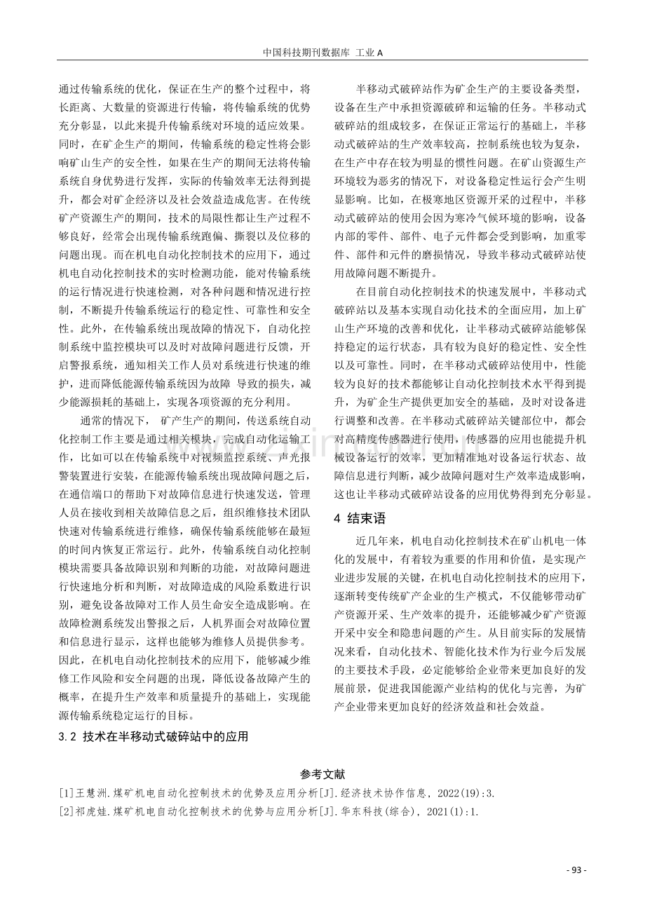 矿企生产中采用机电自动化控制技术的优势分析.pdf_第3页