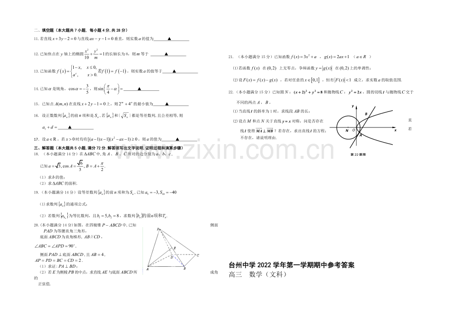 浙江省台州中学2021届高三上学期期中考试数学(文)-Word版含答案.docx_第2页