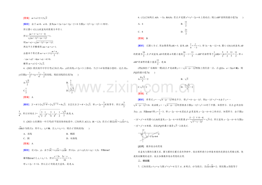 【2022届走向高考】高三数学一轮(人教B版)基础巩固：第8章-第3节-直线、圆与圆的位置关系.docx_第2页