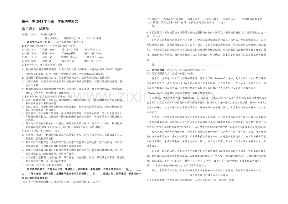 浙江省嘉兴一中2021届高三上学期期中考试语文-Word版含答案.docx_第1页