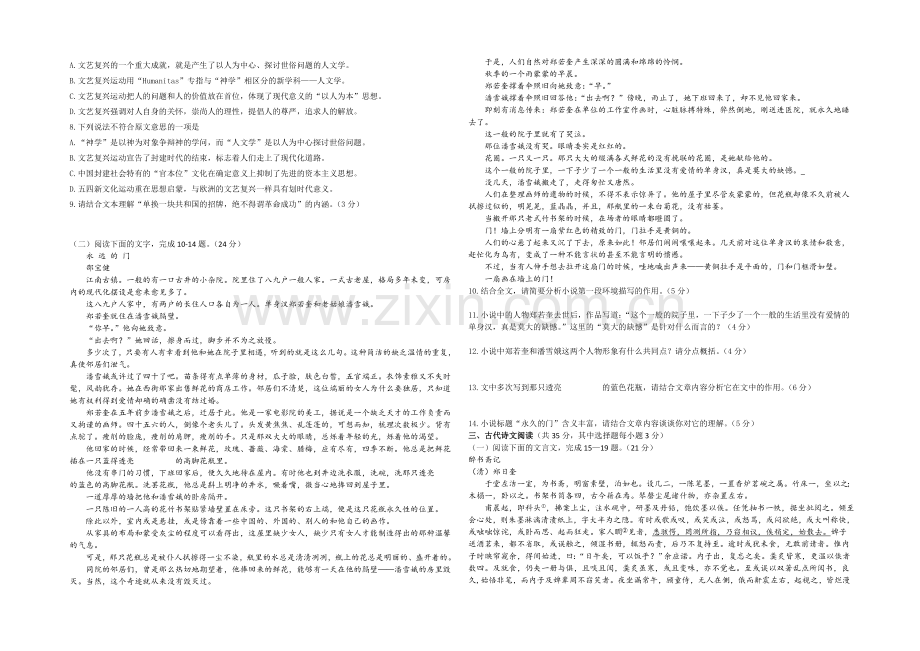 浙江省嘉兴一中2021届高三上学期期中考试语文-Word版含答案.docx_第2页