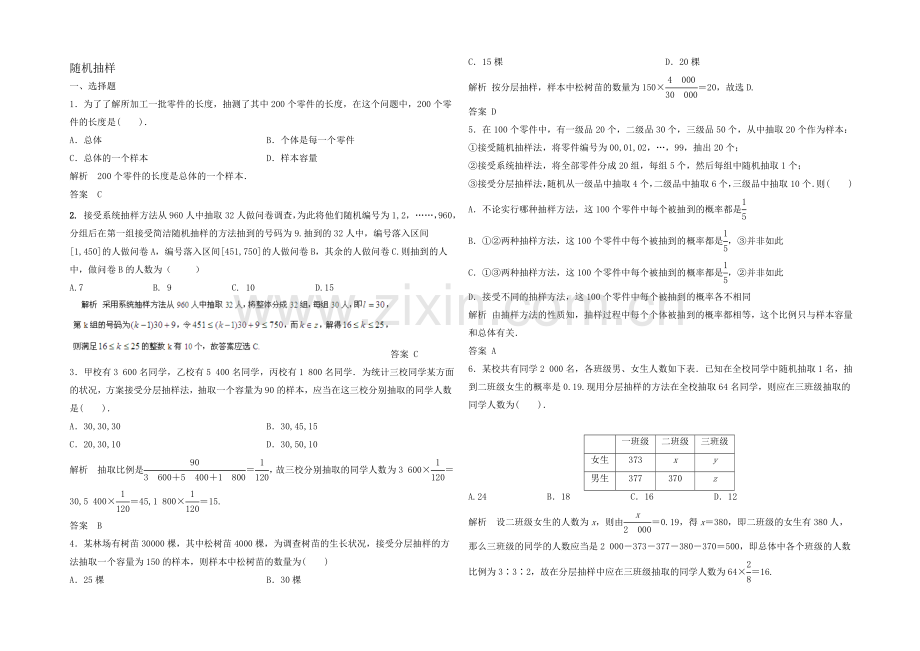 【】2021高考数学(福建-理)一轮作业：11.1-随机抽样.docx_第1页