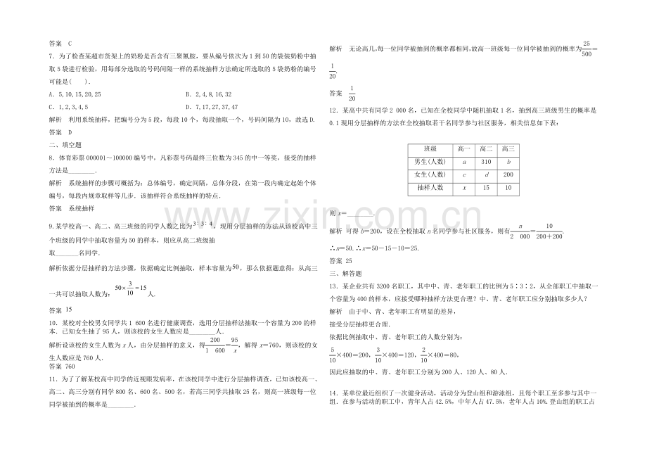 【】2021高考数学(福建-理)一轮作业：11.1-随机抽样.docx_第2页