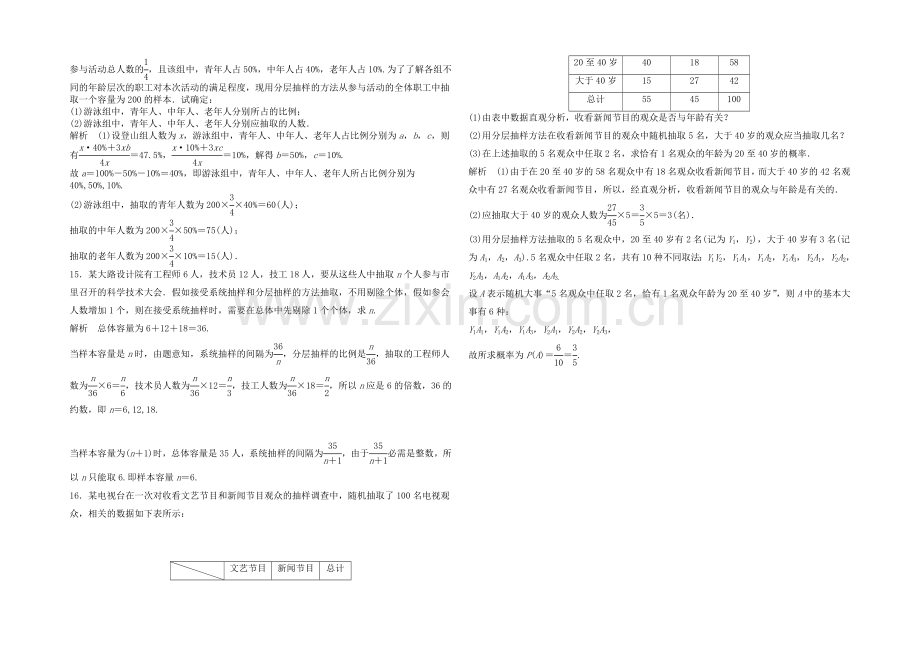 【】2021高考数学(福建-理)一轮作业：11.1-随机抽样.docx_第3页