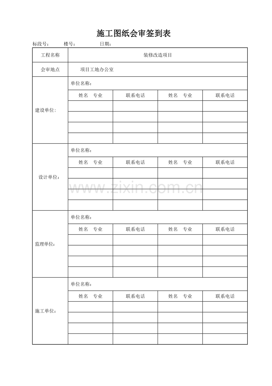 施工图纸会审记录模板.doc_第1页