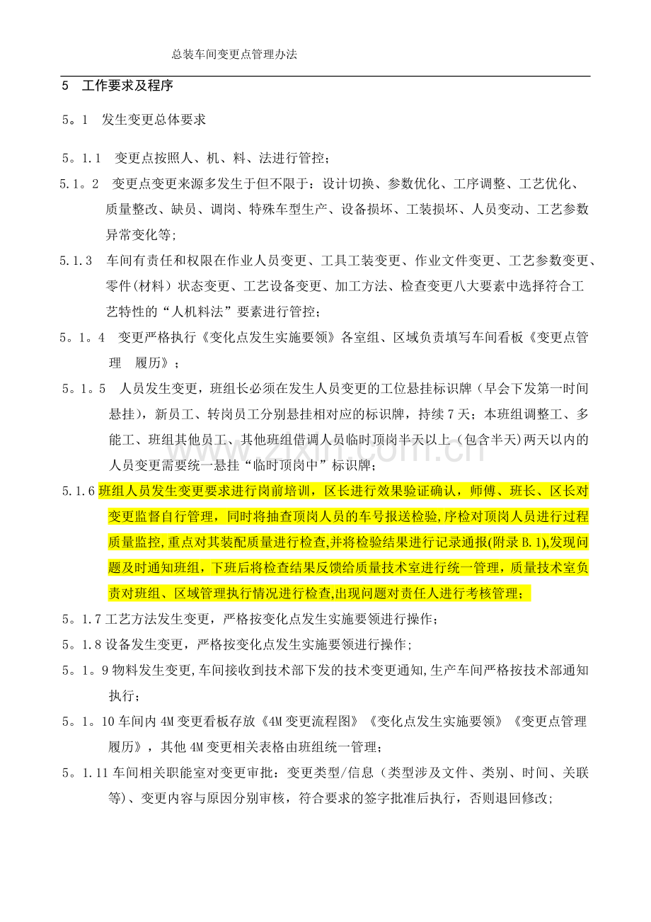 总装车间变更点管理办法.doc_第2页