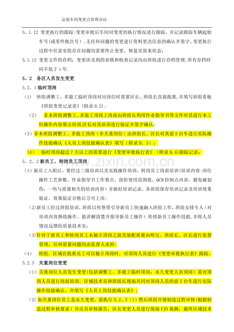 总装车间变更点管理办法.doc_第3页