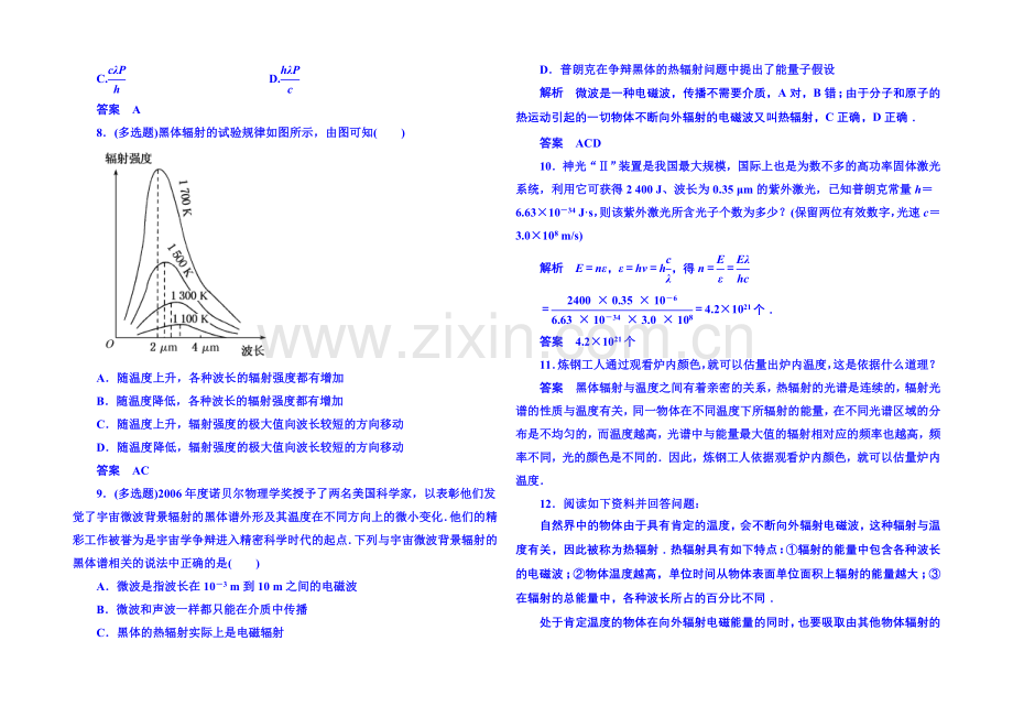 2021年人教版物理双基限时练-选修3-5：第十七章《波粒二象性》1.docx_第2页