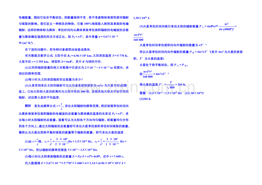 2021年人教版物理双基限时练-选修3-5：第十七章《波粒二象性》1.docx_第3页