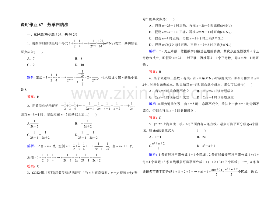 2021届高三数学第一轮复习北师大版-课时作业67-Word版含解析.docx_第1页