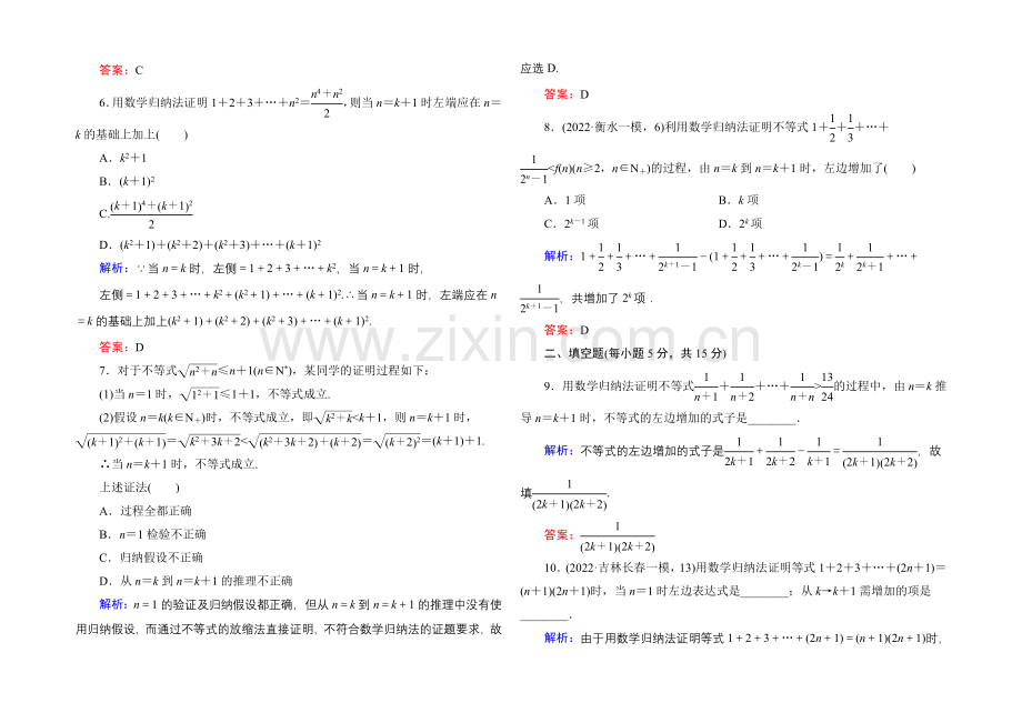 2021届高三数学第一轮复习北师大版-课时作业67-Word版含解析.docx_第2页