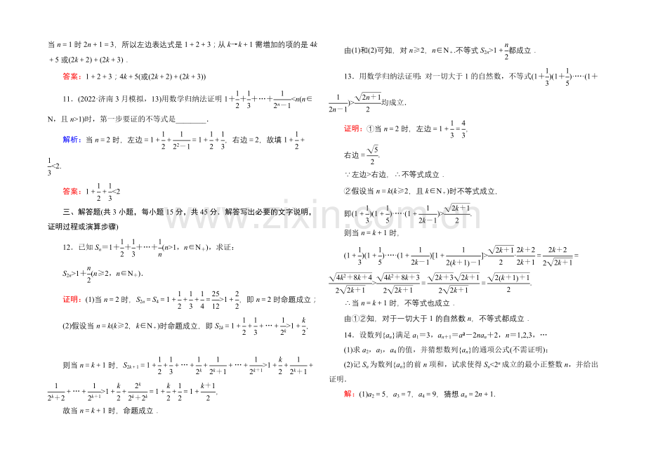 2021届高三数学第一轮复习北师大版-课时作业67-Word版含解析.docx_第3页