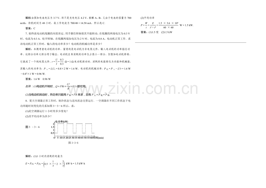 2020-2021学年高中物理鲁科版选修3-1知能检测：第3章第3节-焦耳定律.docx_第2页