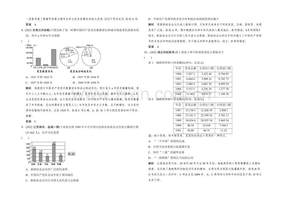 2021年高考历史二轮专题复习Word版训练：题型4-数据计量型选择题.docx_第3页