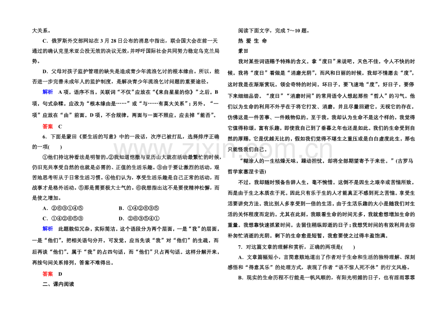 【名师一号】2020-2021高中语文苏教版必修4-双基限时练10.docx_第2页