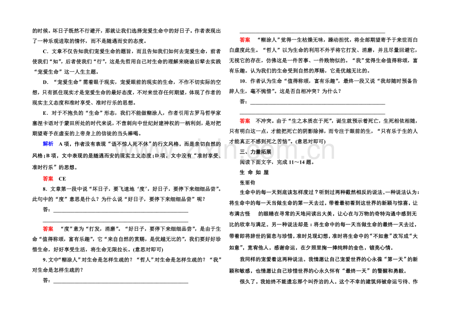 【名师一号】2020-2021高中语文苏教版必修4-双基限时练10.docx_第3页