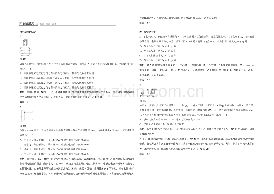 高中物理人教版选修3-2同步训练：4.3-楞次定律.docx_第1页