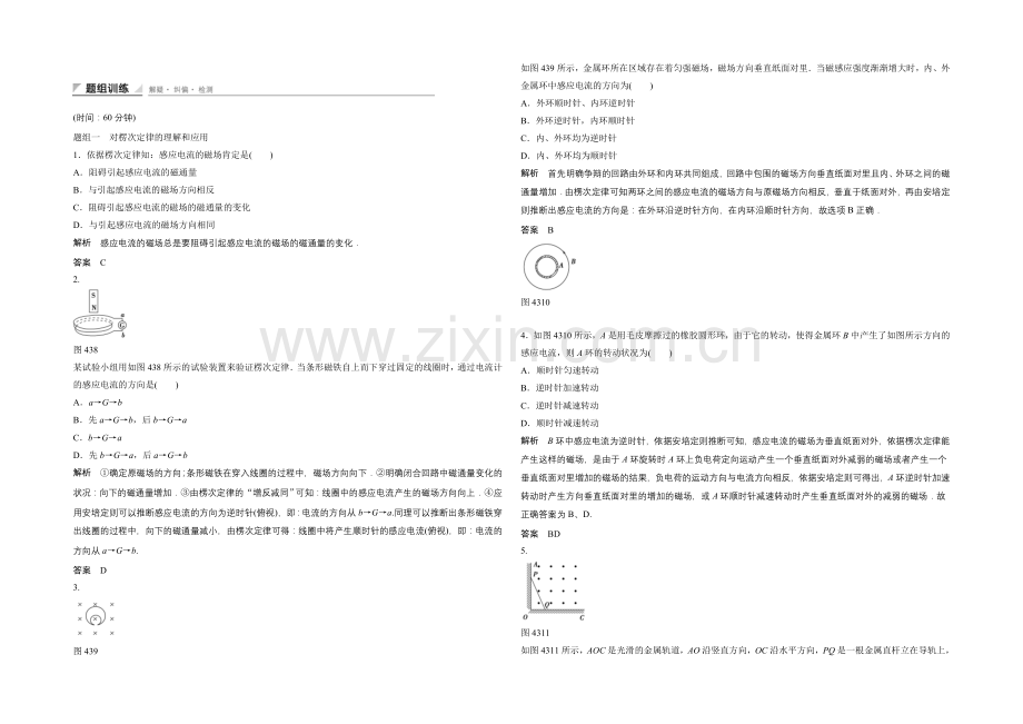 高中物理人教版选修3-2同步训练：4.3-楞次定律.docx_第2页