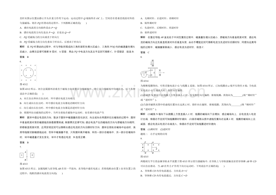 高中物理人教版选修3-2同步训练：4.3-楞次定律.docx_第3页