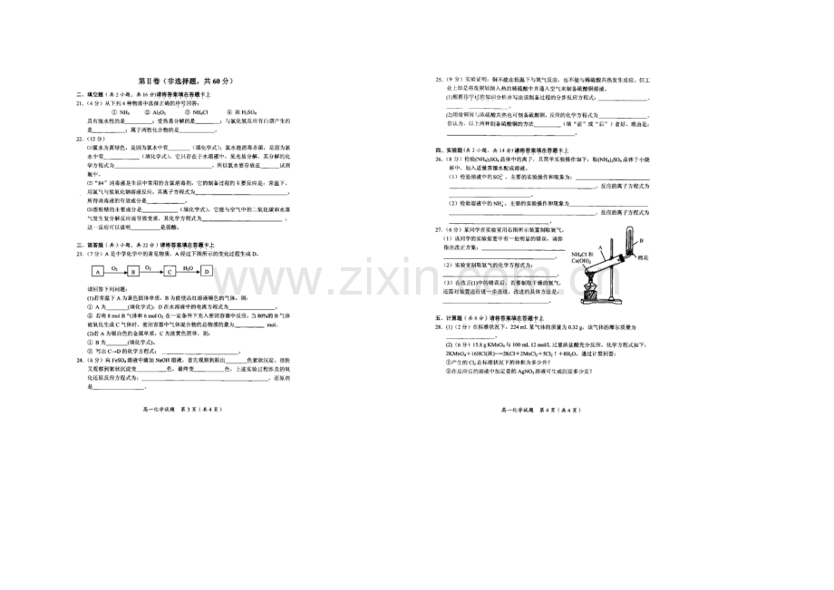 广西省桂林市2020-2021学年高一上学期期末质量检测化学试题-扫描版含答案.docx_第2页