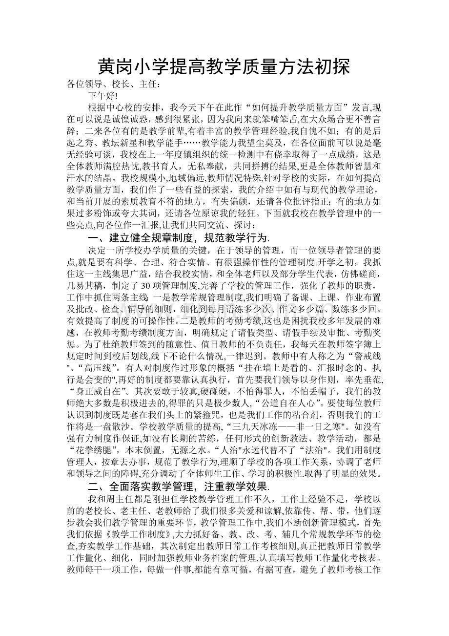 教学质量提升经验介绍.doc_第1页