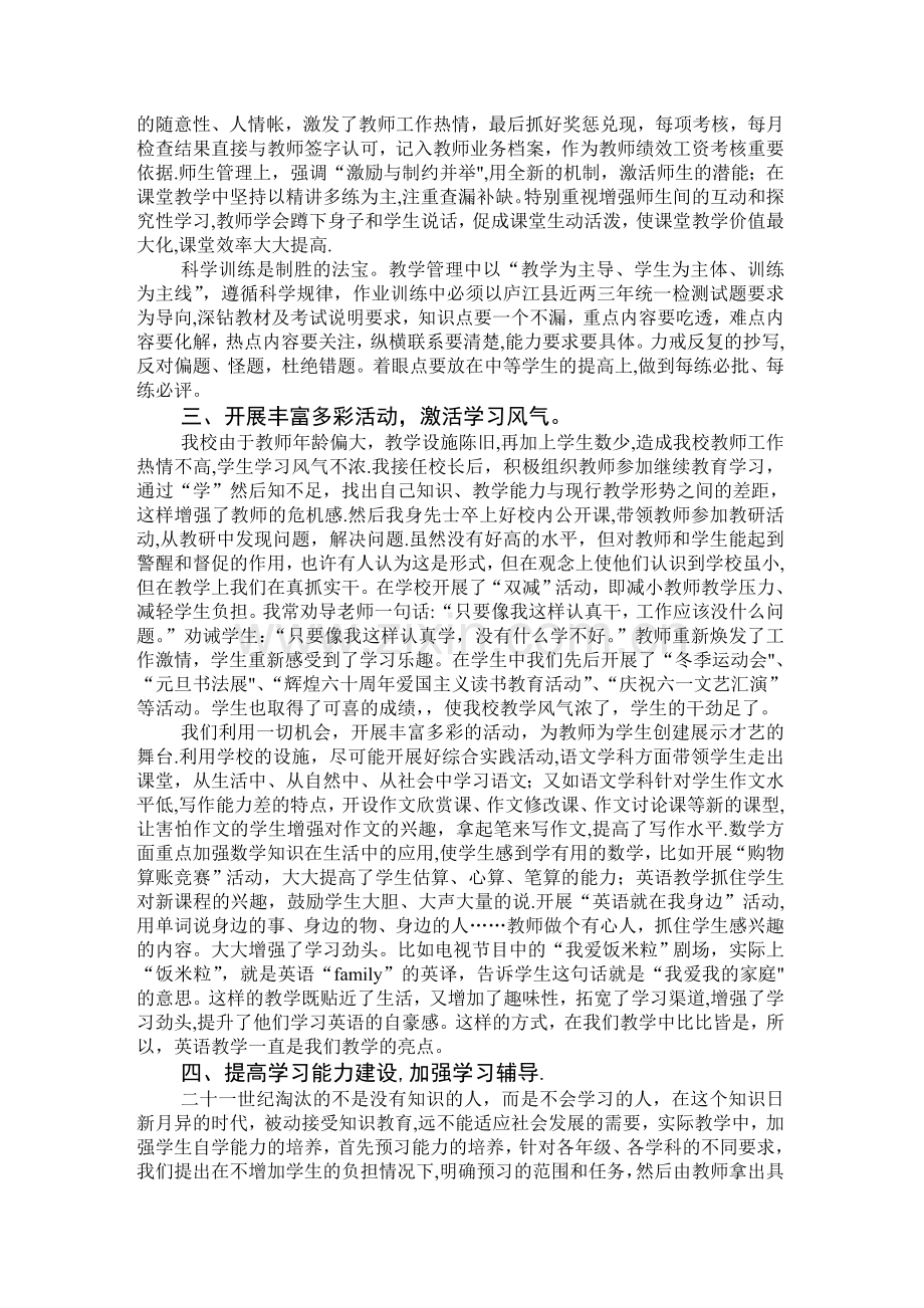 教学质量提升经验介绍.doc_第2页