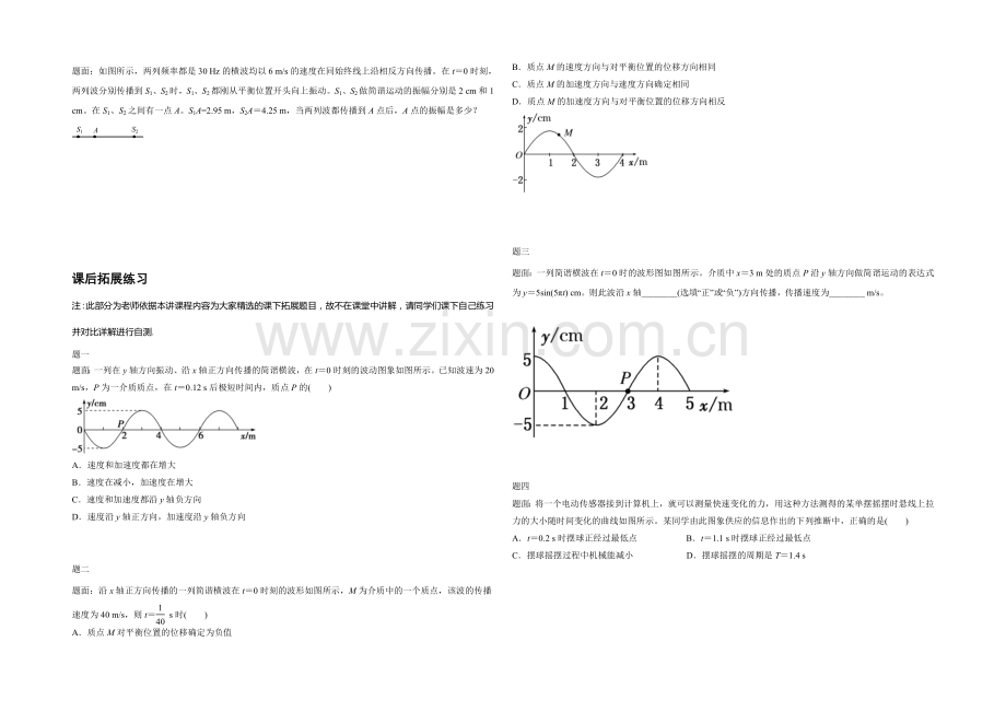 2021高中人教版物理(选修3-4)复习(讲义+课后练习)：模块综合重难点串讲(上)-讲义.docx_第2页