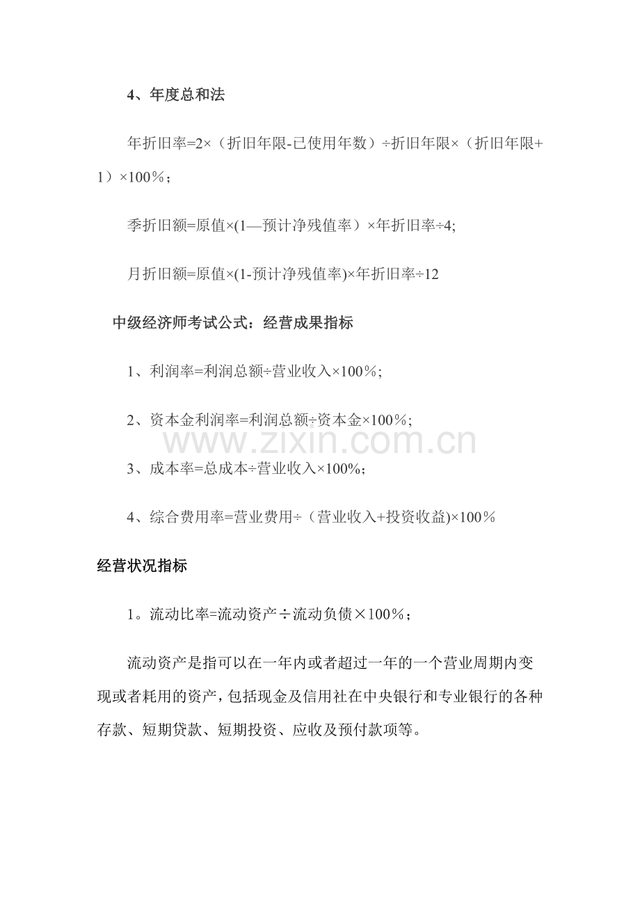 中级经济师考试必备公式.doc_第2页