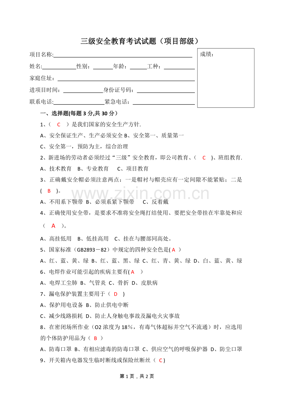 三级安全教育考试试题及答案(项目部级).docx_第1页