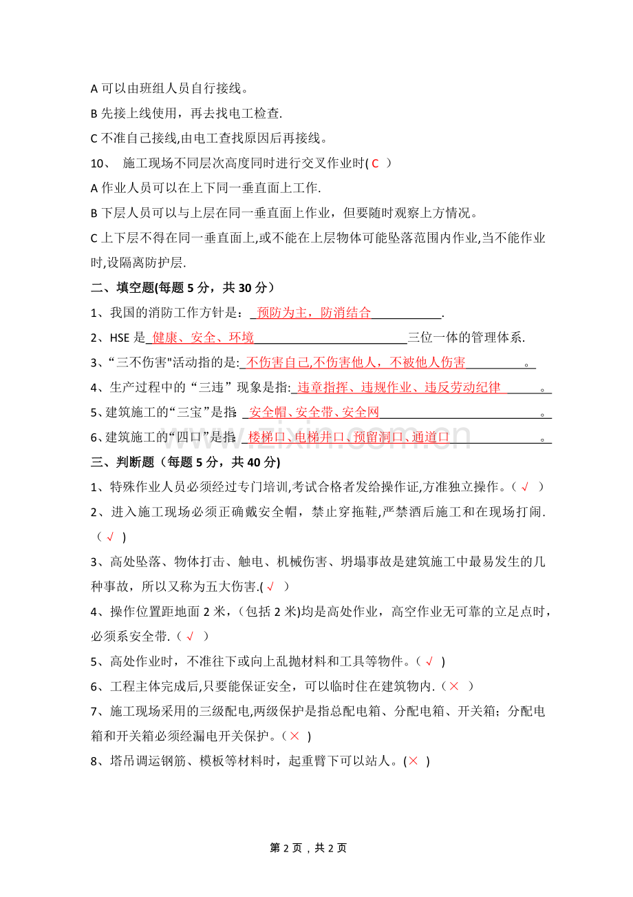 三级安全教育考试试题及答案(项目部级).docx_第2页