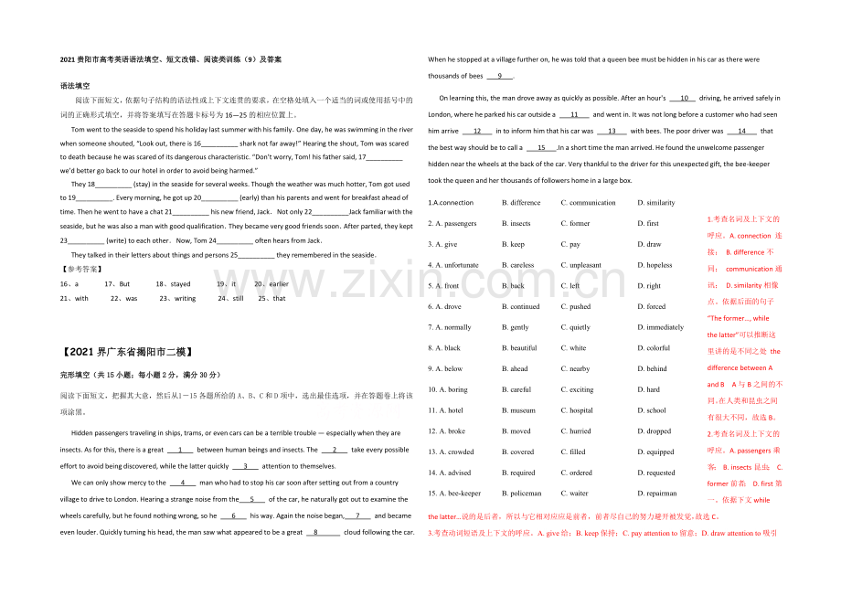 2021贵阳市高考英语语法填空、短文改错、阅读类训练(9)及答案.docx_第1页