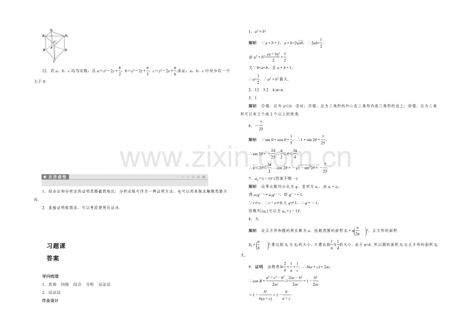 2020-2021学年高中数学(苏教版-选修1-2)-第2章-习题课-课时作业.docx_第2页