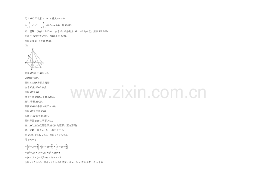 2020-2021学年高中数学(苏教版-选修1-2)-第2章-习题课-课时作业.docx_第3页