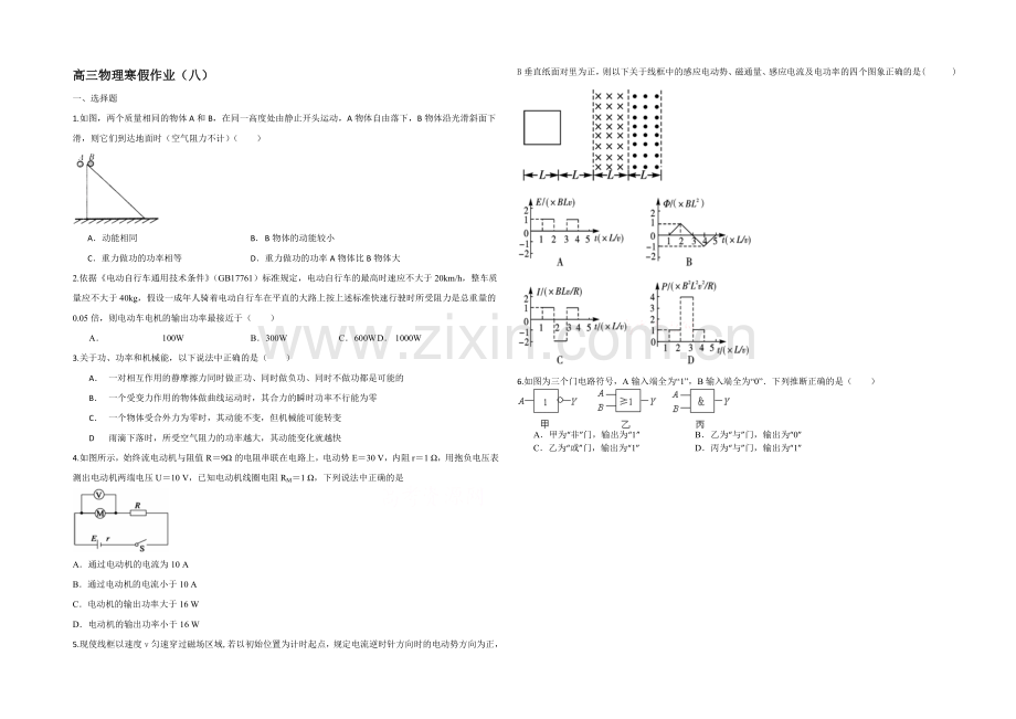 2020-2021学年高三寒假作业-物理(八)Word版含答案.docx_第1页