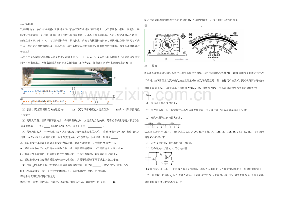 2020-2021学年高三寒假作业-物理(八)Word版含答案.docx_第2页