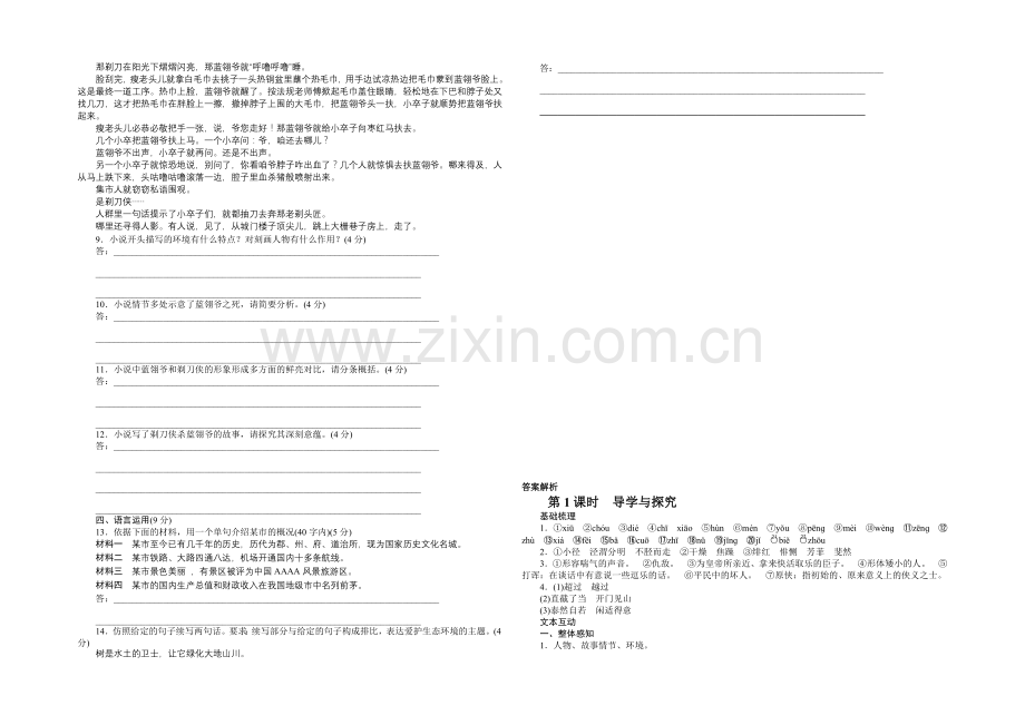 2021-2022学年高一语文(语文版)必修1课时作业：第7课-铸剑-Word版含解析.docx_第3页