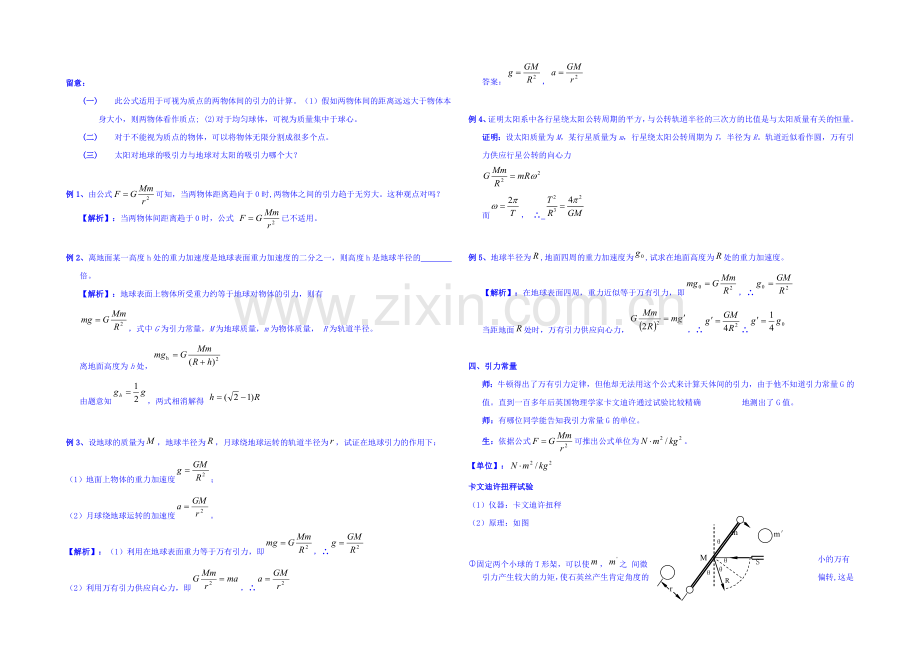 2020年高中物理教学设计人教版必修2--6.3-万有引力定律.docx_第2页