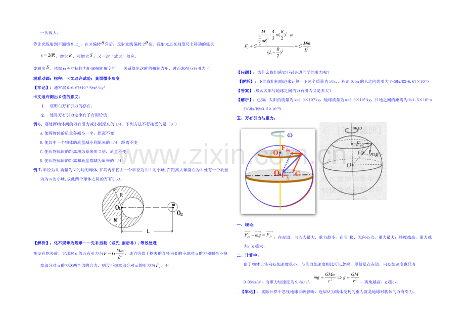 2020年高中物理教学设计人教版必修2--6.3-万有引力定律.docx_第3页