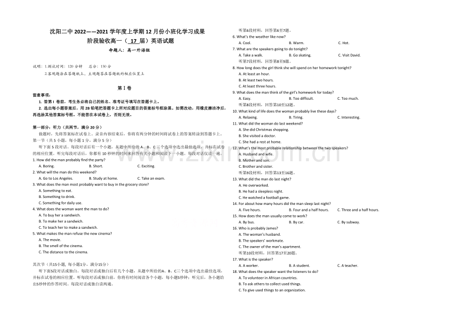 辽宁省沈阳二中2020-2021学年高一上学期12月月考试题-英语-Word版含答案.docx_第1页