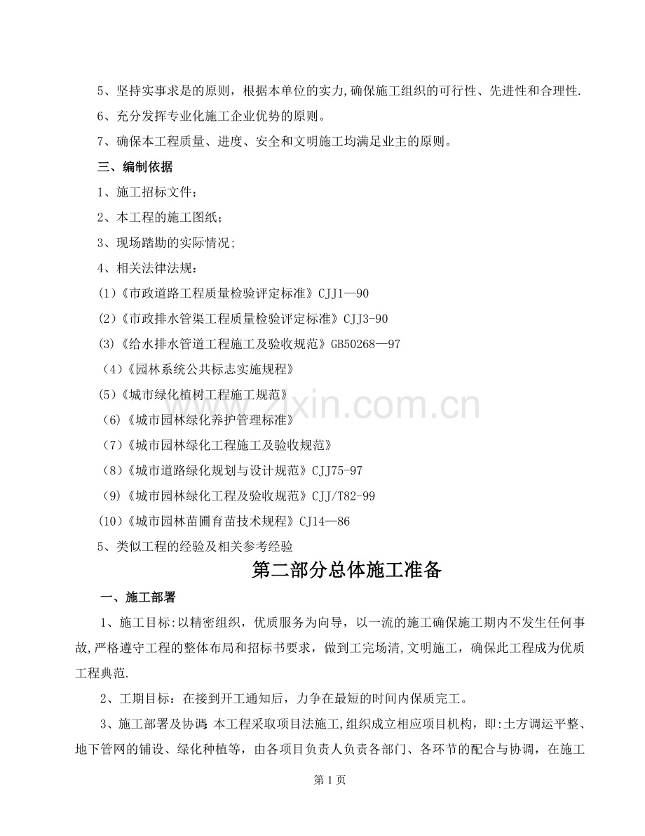 工厂厂区园林景观工程施工方案.doc_第2页