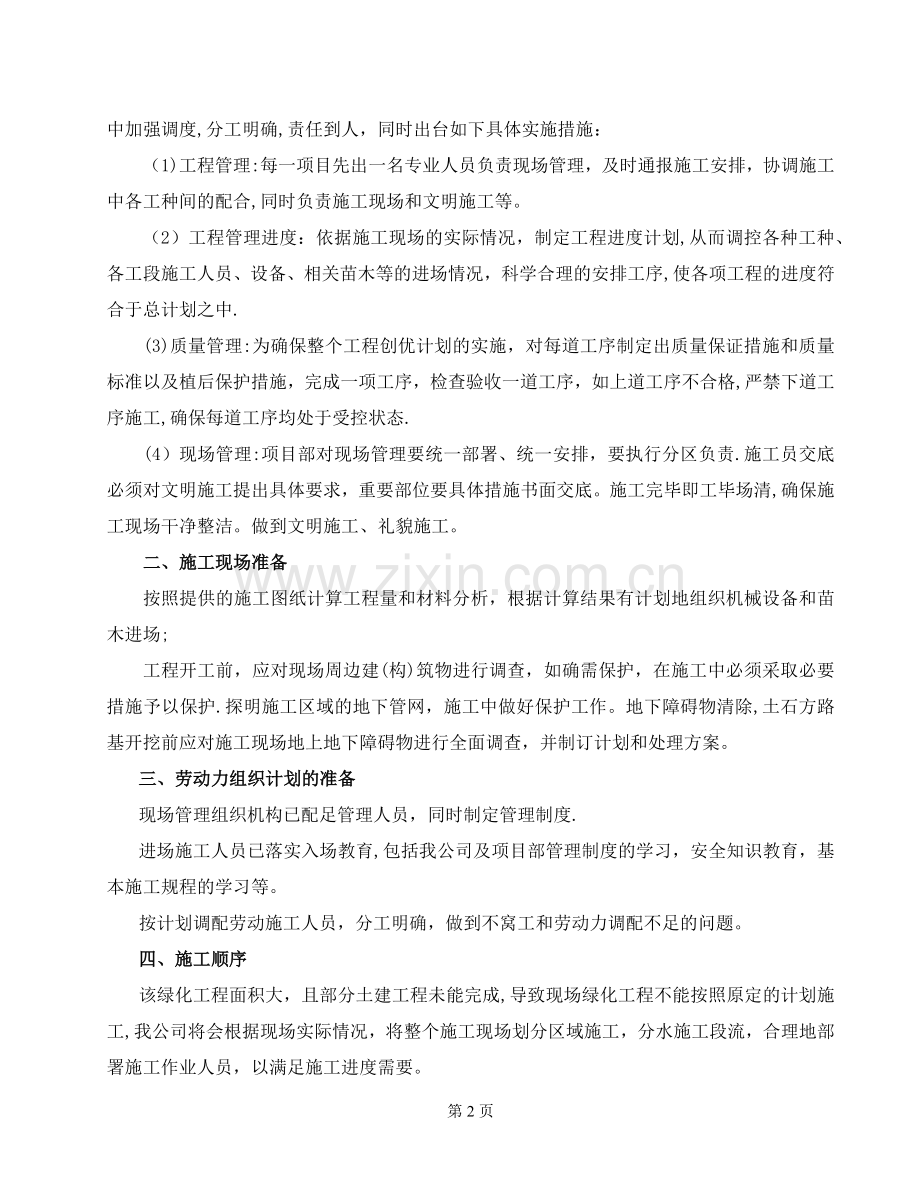 工厂厂区园林景观工程施工方案.doc_第3页