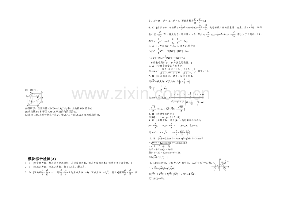 2020-2021学年高中人教B版数学选修2-1课时作业：模块综合检测(A).docx_第3页