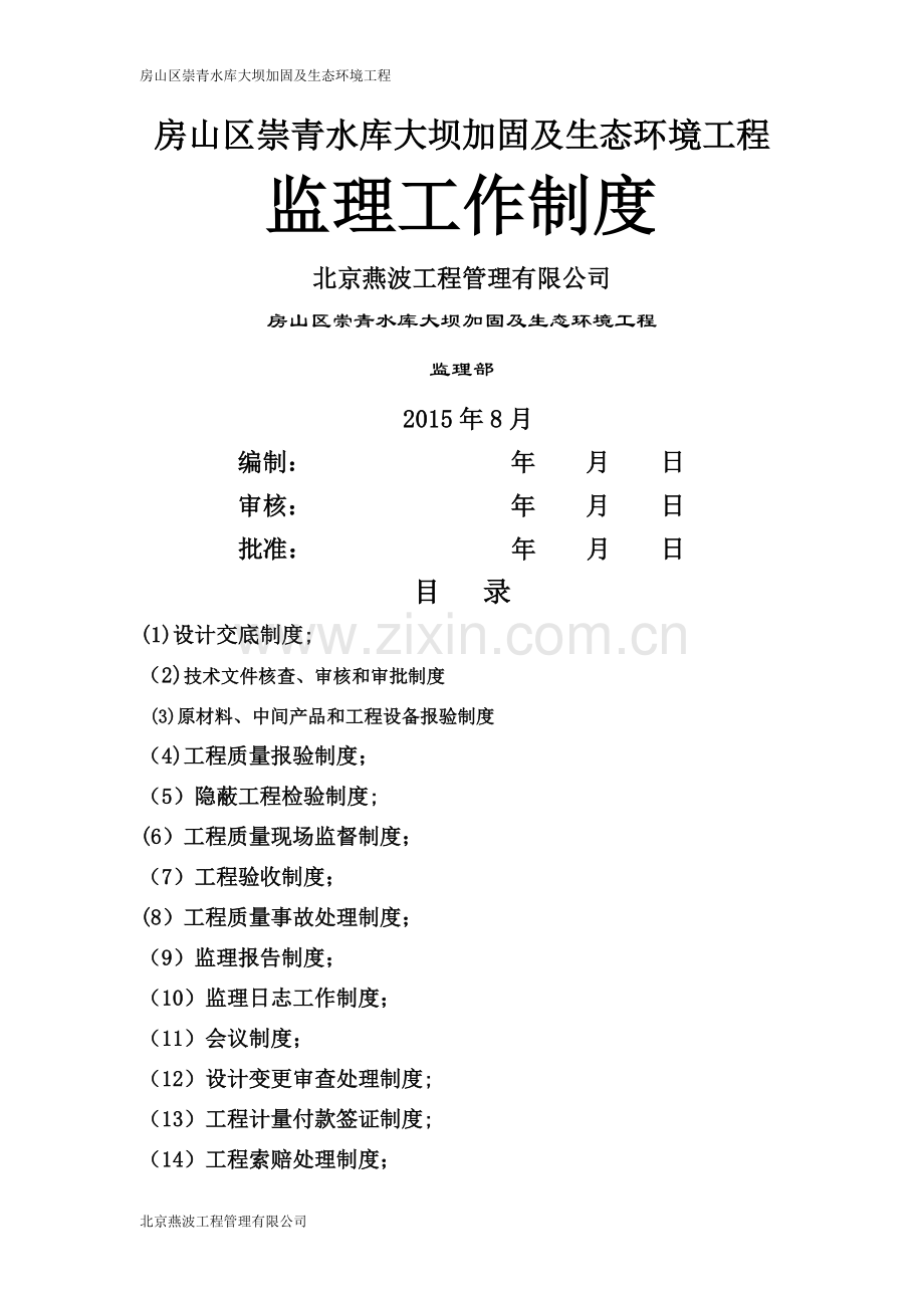 监理工作制度98230.doc_第1页