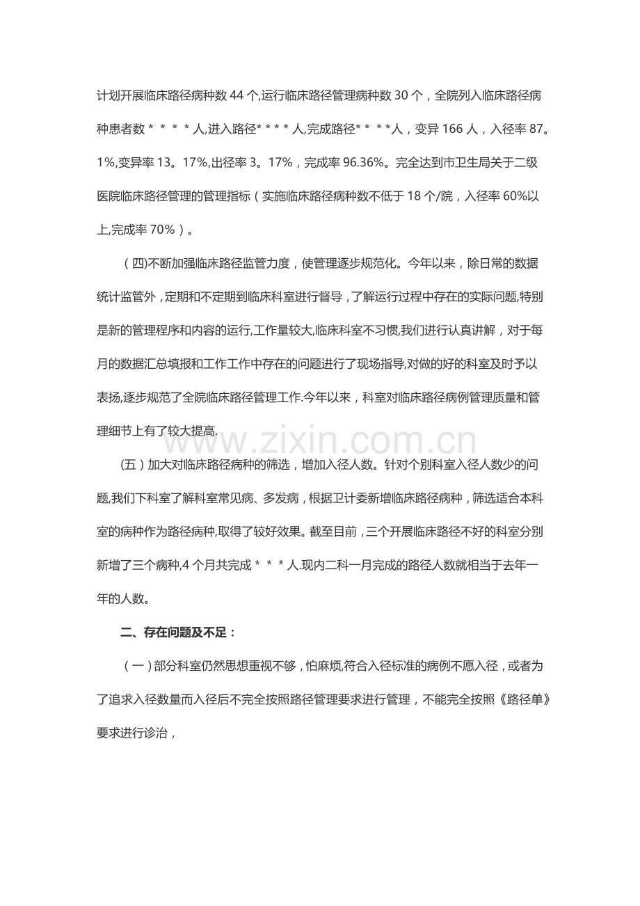 临床路径工作总结分析.docx_第2页