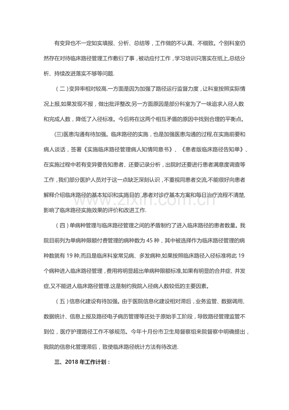 临床路径工作总结分析.docx_第3页