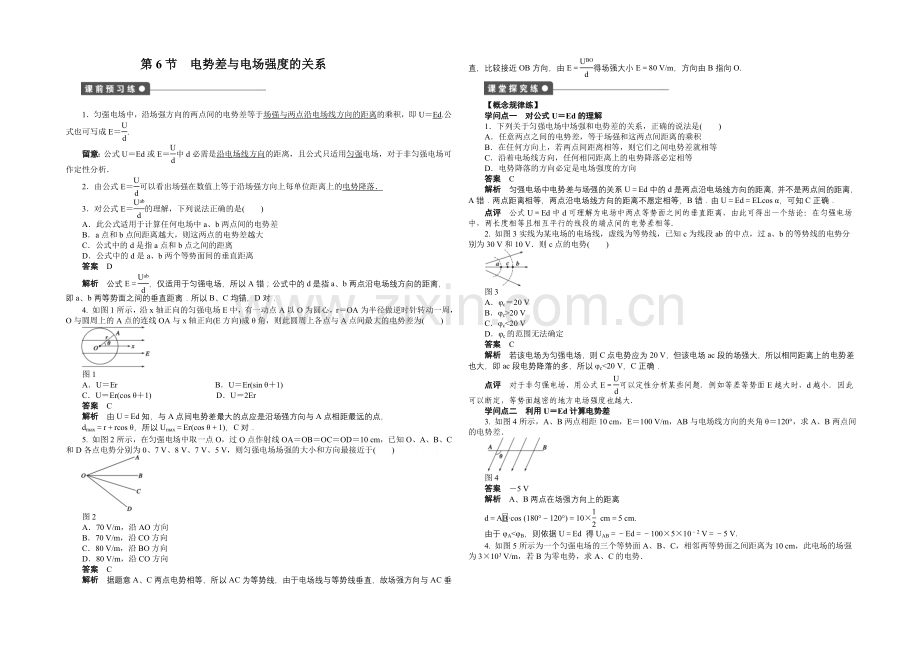 2020-2021学年高中物理(人教版-选修3-1)第1章-第6节-课时作业.docx_第1页