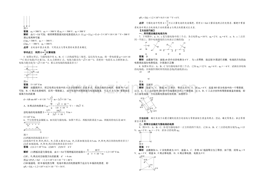 2020-2021学年高中物理(人教版-选修3-1)第1章-第6节-课时作业.docx_第2页