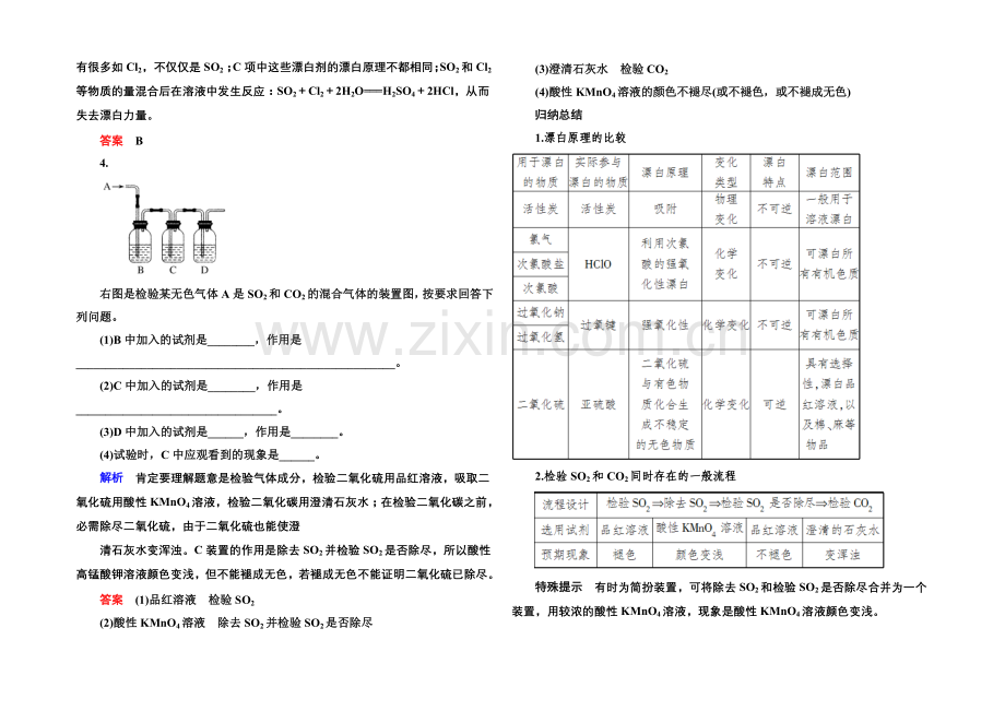 2021高考化学(苏教版)一轮复习考点突破：4-1含硫化合物的性质和应用.docx_第2页